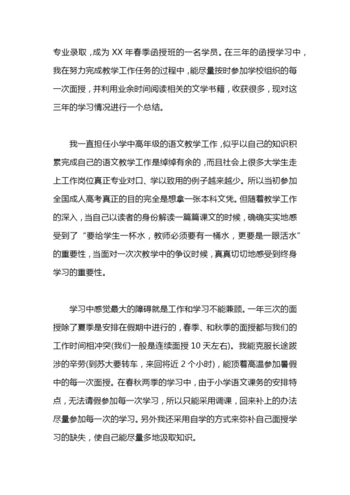 汉语言文学专业实习总结.docx