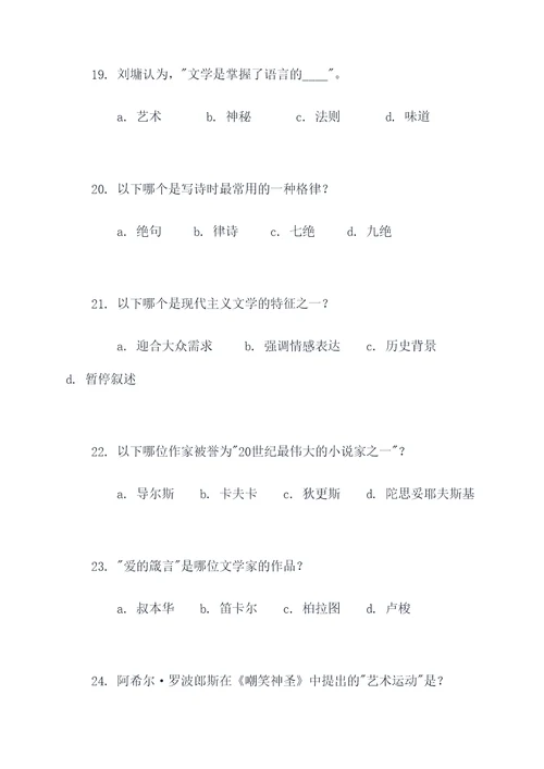文艺学真题选择题