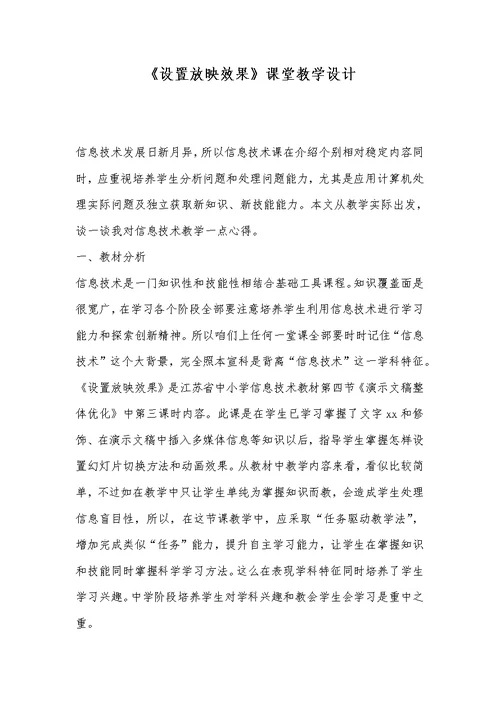 2022年《设置放映效果》课堂教学设计