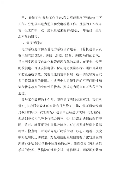 工程职称评定工作总结