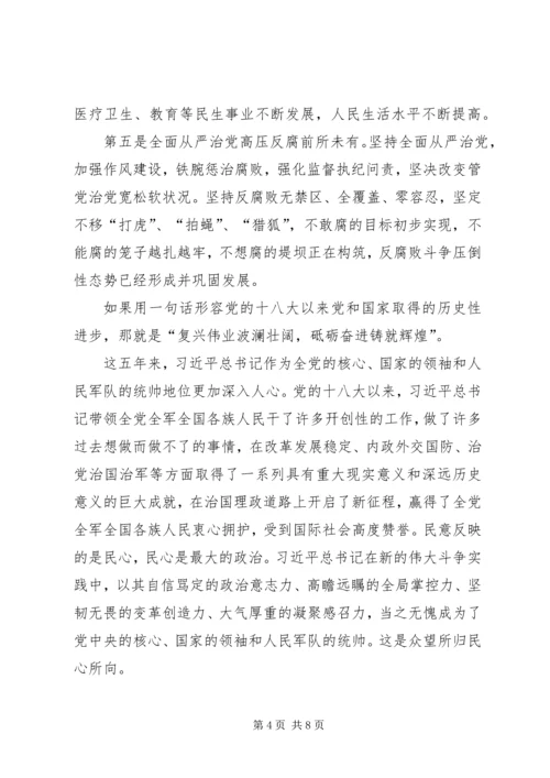 学习贯彻党的十九大精神党课讲稿 (3).docx