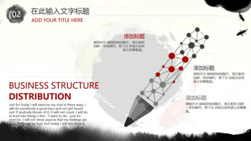 古风坚韧不拔开山工作汇报通用PPT