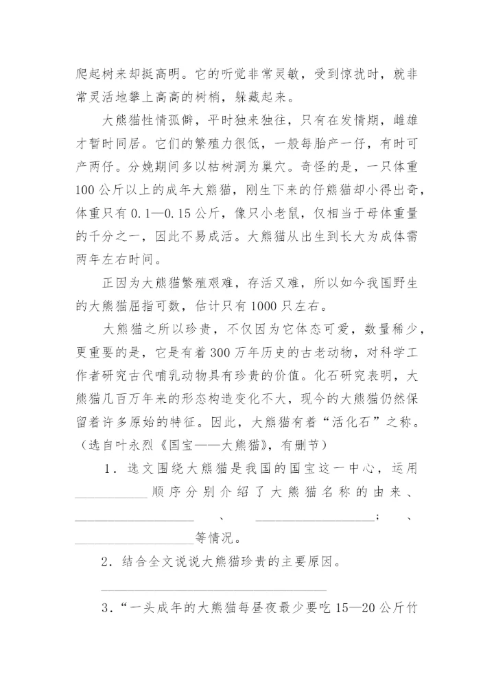 国宝大熊猫说明文.docx