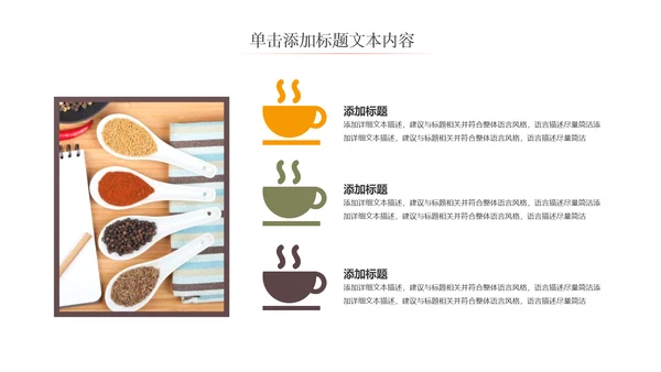 餐饮美食美味调料佐料PPT动态模板