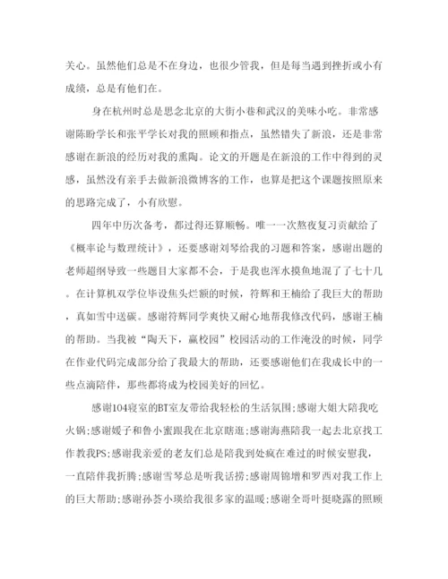 2022大学毕业论文致谢范本一览.docx