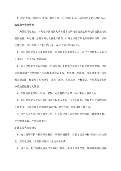 面板施工安全技术措施.docx