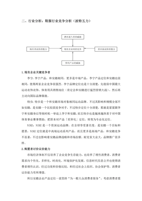 安踏企业战略管理专项报告.docx