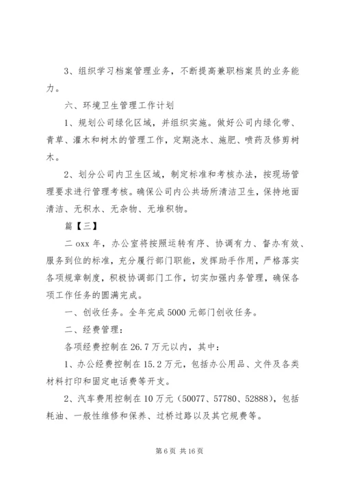 综合办公室工作计划和思路5篇.docx