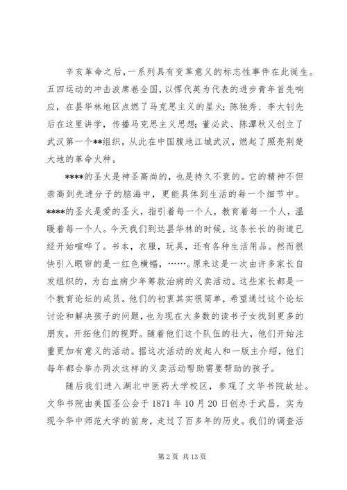 思想汇报格式：寻访湖北党的诞生地_1.docx