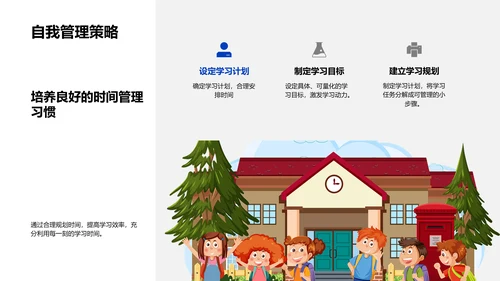 初中新学期导向PPT模板