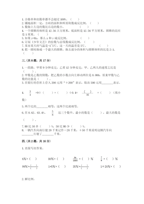冀教版小升初数学模拟试题含答案（典型题）.docx