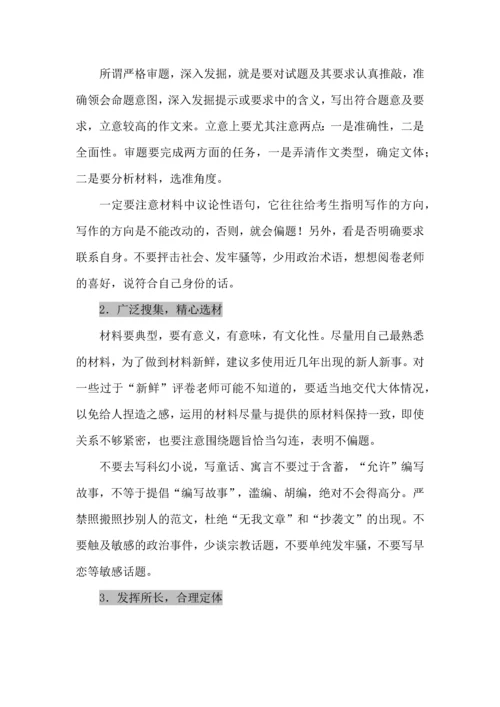 新高考语文全国卷各题型答题技巧.docx