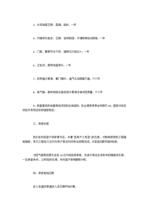 项目工程质量承诺书