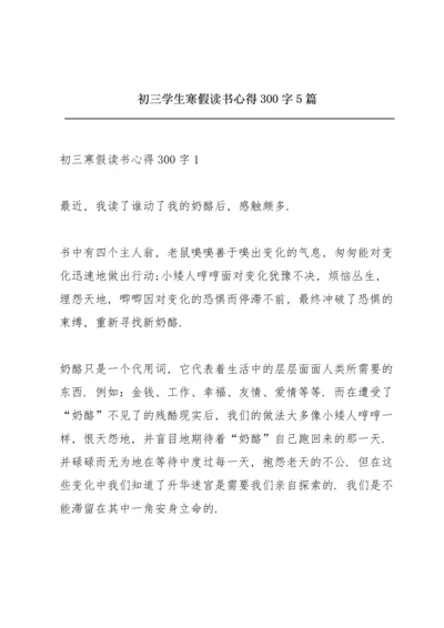 初三学生寒假读书心得300字5篇.docx