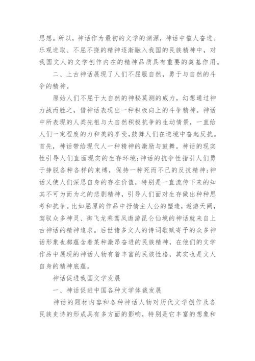 古代文学史论文.docx