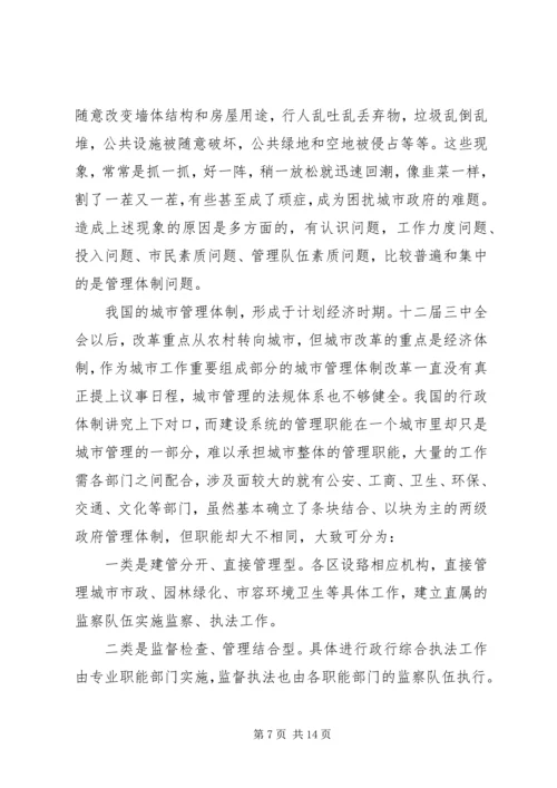 做好新形势下的城市管理工作.docx