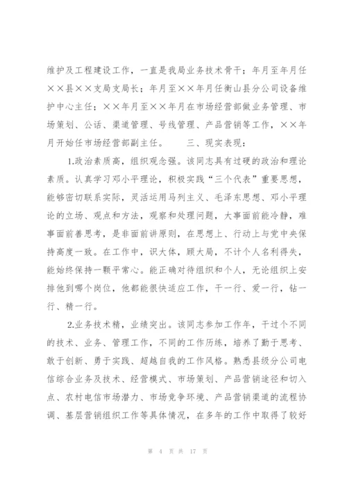 领导干部主要不足及具体事例(通用6篇).docx