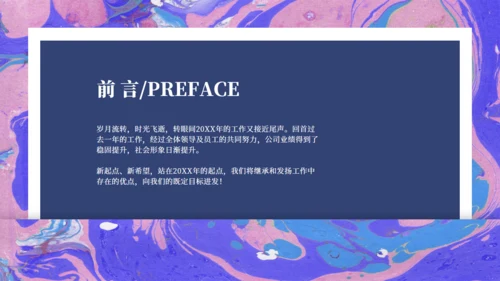 炫彩流体营销活动策划通用PPT模板