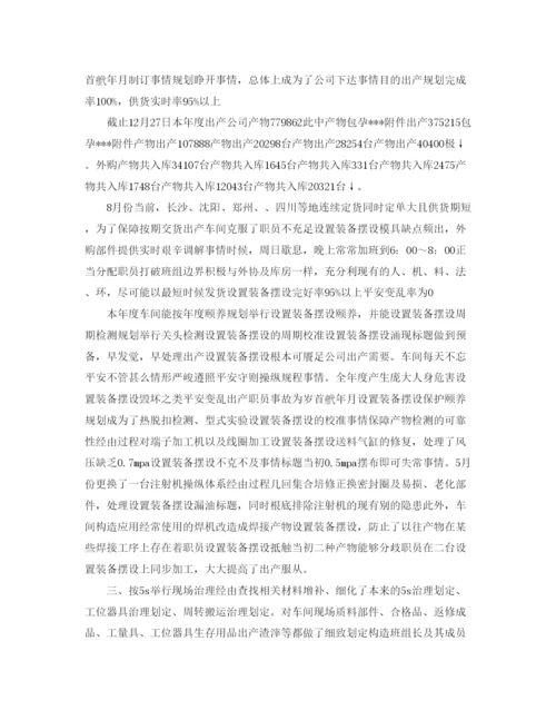 精编（总结范文）生产部年终工作总结以及工作参考计划.docx