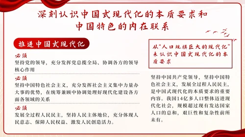 红色实景党政二十大中国式现代化带内容PPT模板