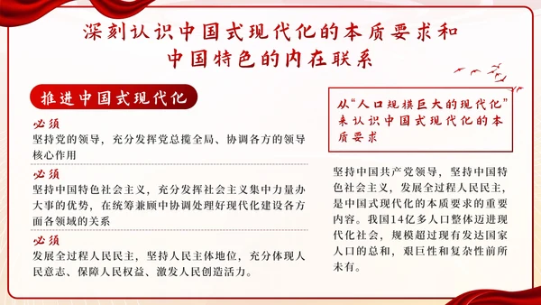 红色实景党政二十大中国式现代化带内容PPT模板