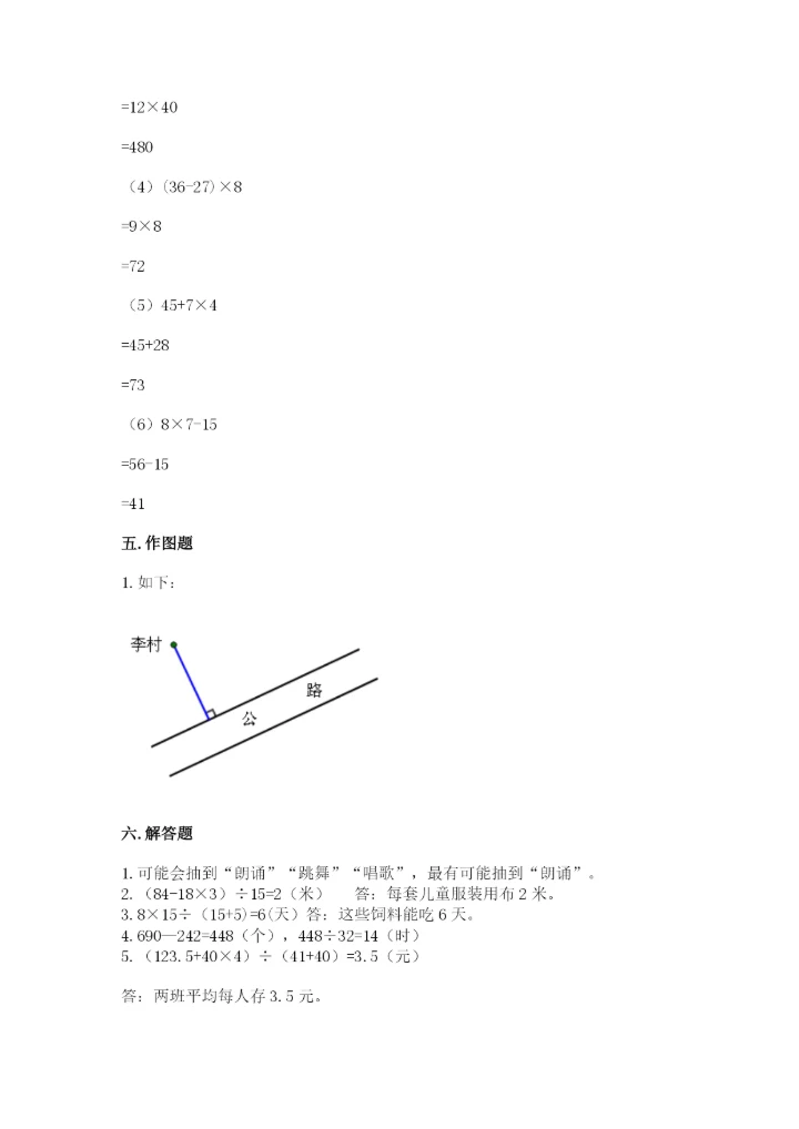 苏教版四年级上册数学期末测试卷含完整答案（精选题）.docx