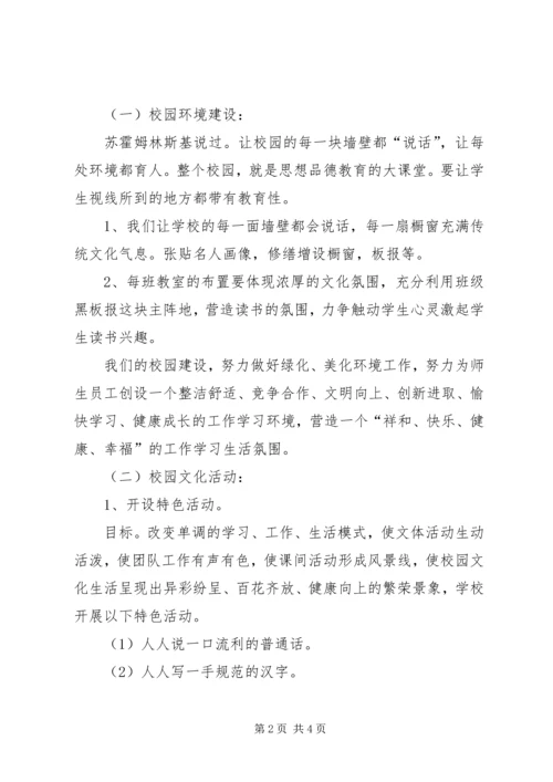 学校园文化建设汇报材料[最终定稿] (3).docx