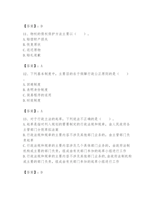 土地登记代理人之土地登记相关法律知识题库及完整答案（名校卷）.docx