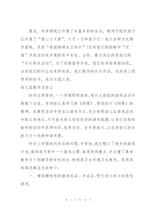 幼儿园教学总结(15篇).docx