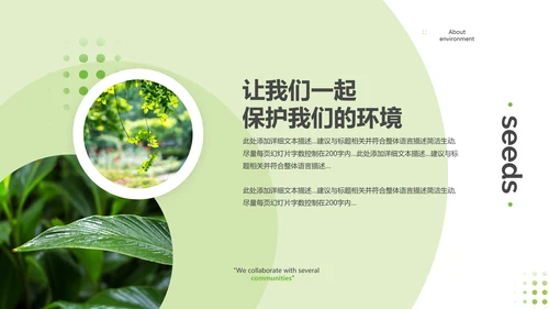 2021年绿色唯美低碳环保绿色出行PPT模板