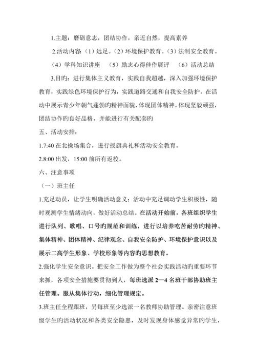二高远足社会实践活动方案.docx
