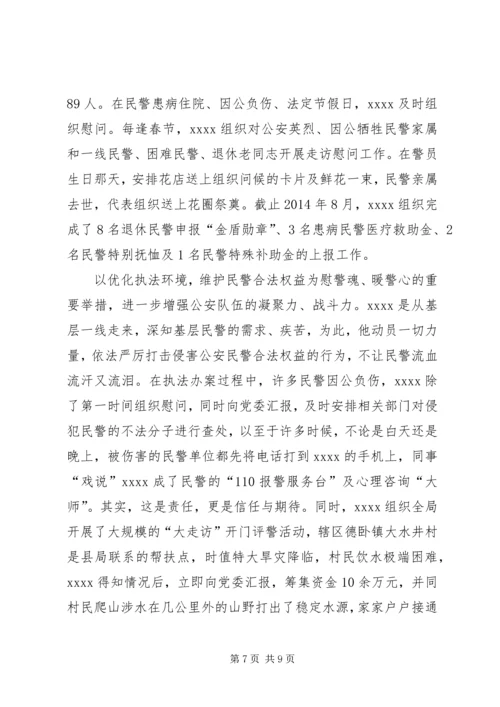 公安局教导员事迹材料 (2).docx