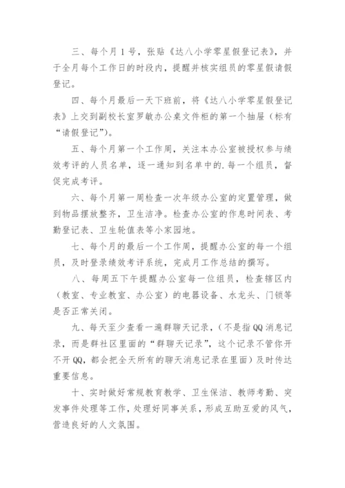 小学年级组长岗位职责.docx