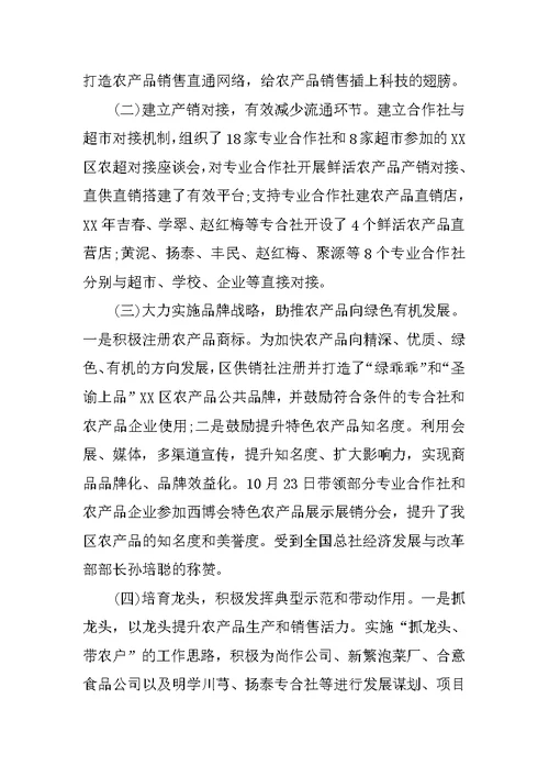 区供销社统筹城乡改革发展工作总结