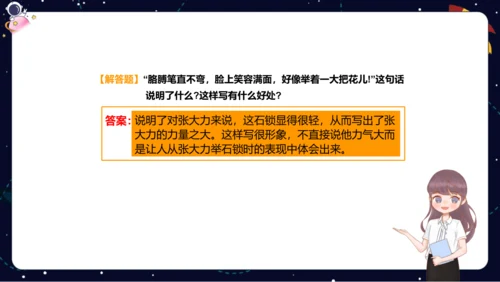 【期末复习】统编版五年级下册6篇阅读综合演练（下）  课件