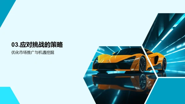 销售挑战与策略