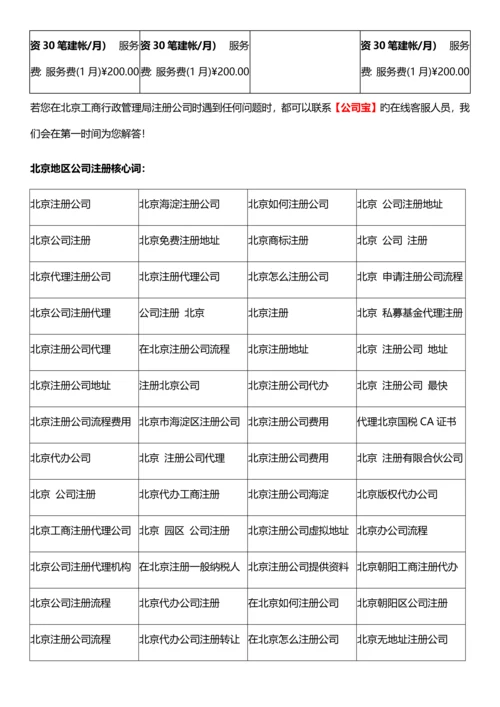 北京工商行政管理局公司注册标准流程解析.docx