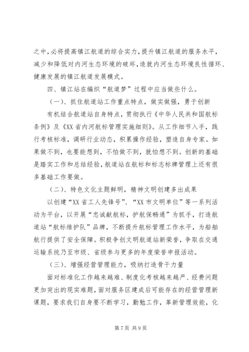 微型党课航道梦,指引航道站前行的航标灯.docx