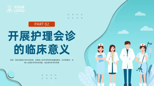 橙蓝插画护理会诊制度PPT模板宣传PPT动态PPT