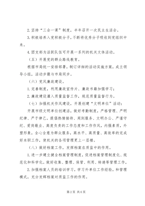 交通建设工程质量监督站年度工作计划.docx