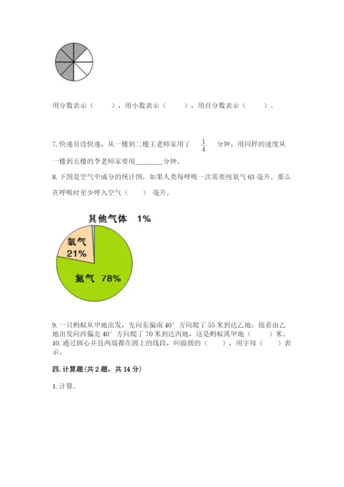 2022人教版六年级上册数学期末测试卷及答案【历年真题】.docx