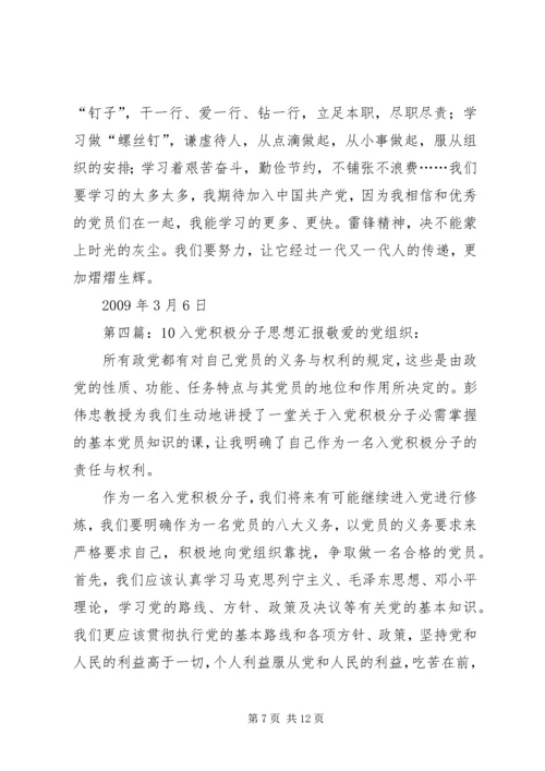 积极分子思想汇报20XX年.docx
