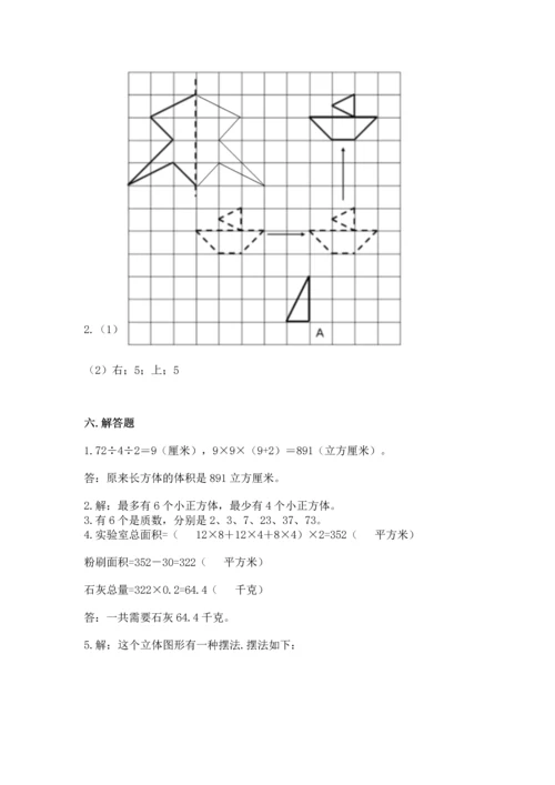 人教版五年级下册数学期末测试卷精品【预热题】.docx