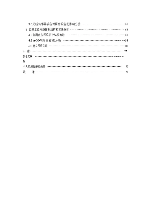 基于 ZigBee 的病房吸氧监测系统的研究和设计-生物医学工程专业论文