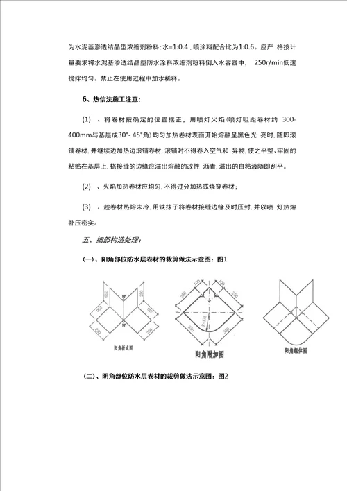 防水工程施工组织设计