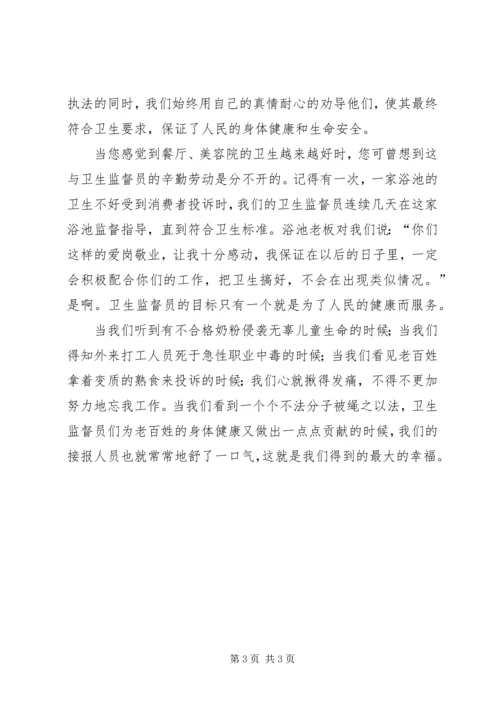 区卫生监督所投诉中心演讲 (5).docx