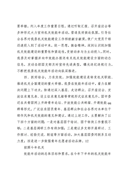 团市委机关效能年活动上半年工作小结总结