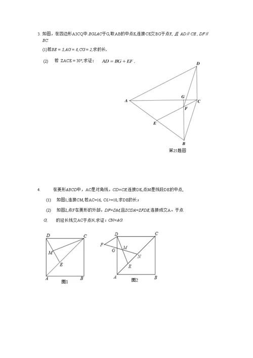 中考几何加强练习