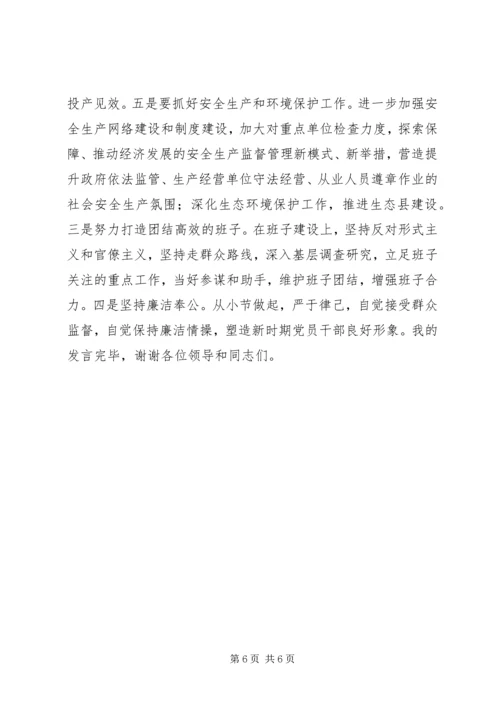 县委常委民主生活会发言提纲.docx