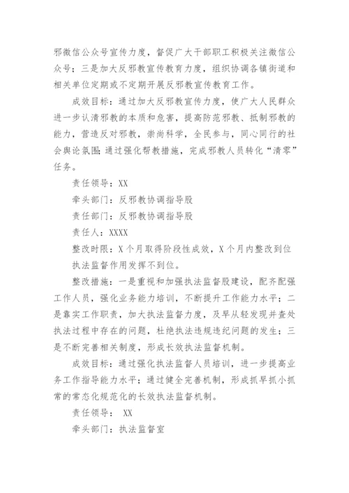 【整改方案】市委政法委员会党支部关于市委巡察组反馈意见整改落实方案.docx